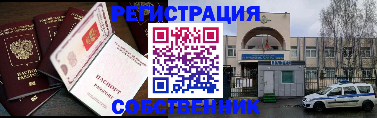 временная регистрация адрес в Донском