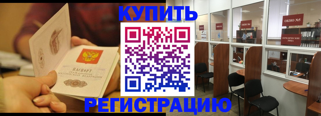 купить прописку в Донском