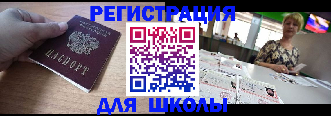прописка штамп в Донском