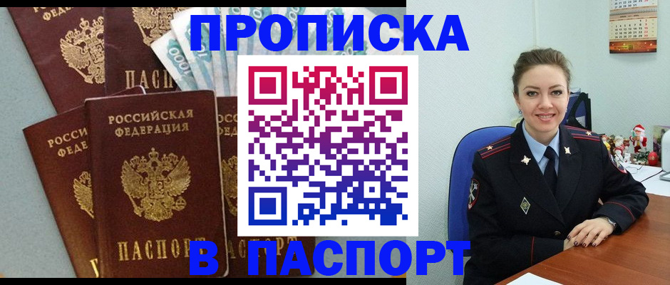 прописка ребенка в Донском