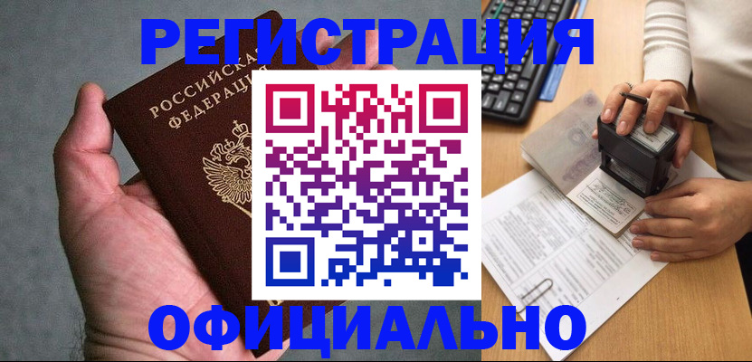 прописка 2025 в Донском