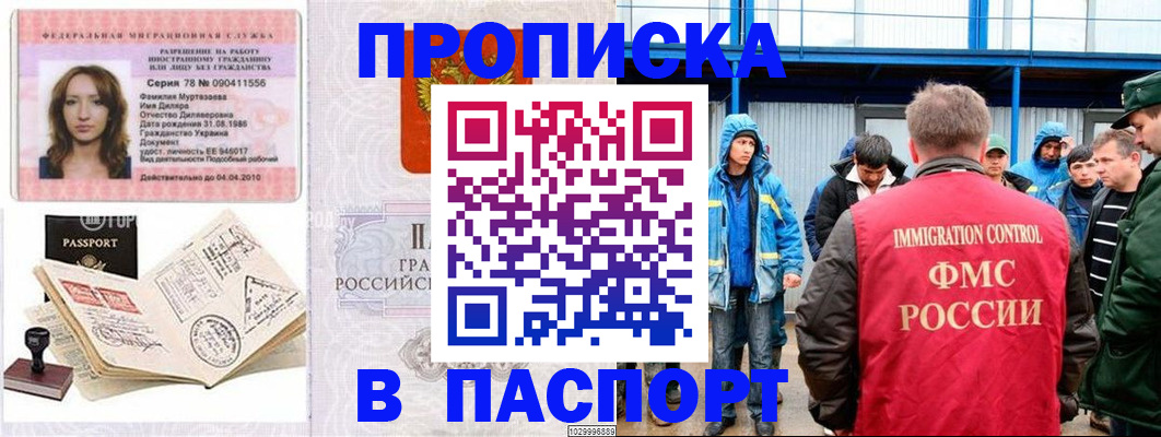 временная регистрация недорого в Донском